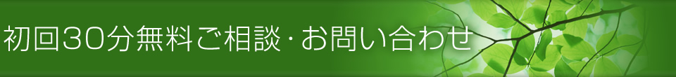 お問い合わせ